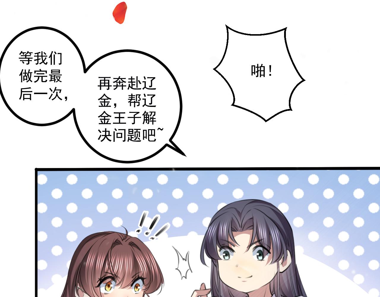 不识桃花只识君韩漫全集-第338话 完结：许你安稳盛世无删减无遮挡章节图片 