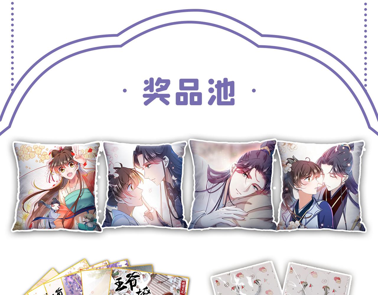 不识桃花只识君韩漫全集-第338话 完结：许你安稳盛世无删减无遮挡章节图片 