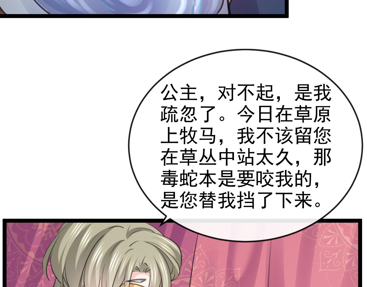 不识桃花只识君韩漫全集-第339话 沈秋番外：辽金奇遇无删减无遮挡章节图片 