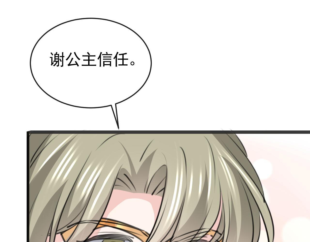 不识桃花只识君韩漫全集-第339话 沈秋番外：辽金奇遇无删减无遮挡章节图片 