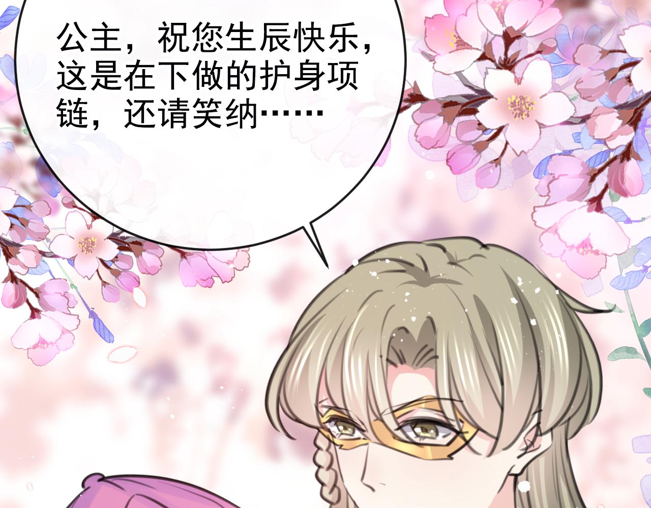 不识桃花只识君韩漫全集-第339话 沈秋番外：辽金奇遇无删减无遮挡章节图片 