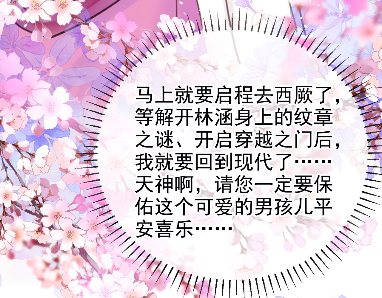 不识桃花只识君韩漫全集-第339话 沈秋番外：辽金奇遇无删减无遮挡章节图片 
