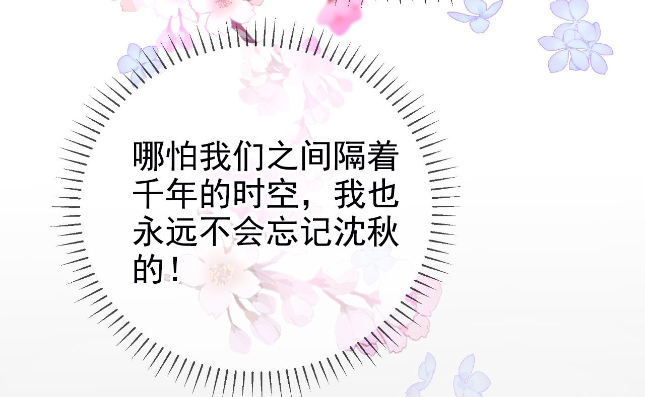 不识桃花只识君韩漫全集-第339话 沈秋番外：辽金奇遇无删减无遮挡章节图片 
