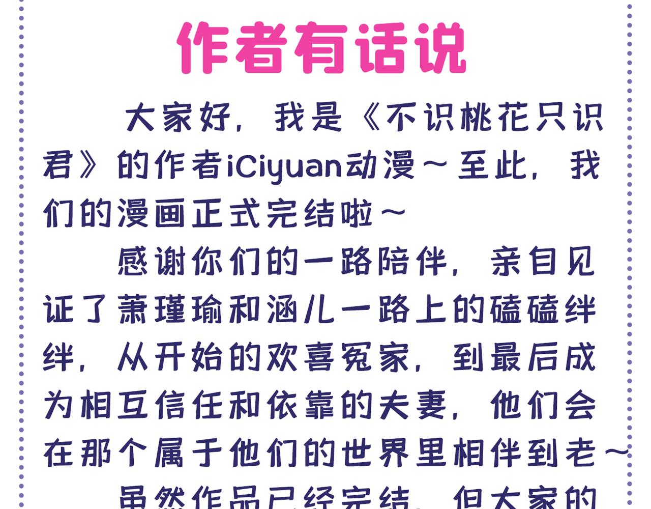 不识桃花只识君韩漫全集-第339话 沈秋番外：辽金奇遇无删减无遮挡章节图片 