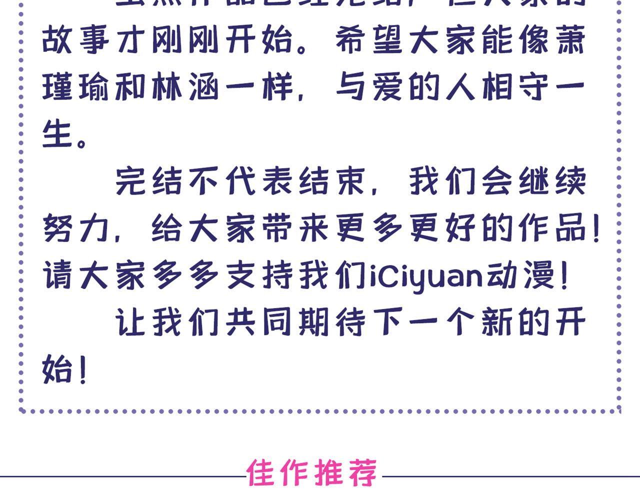 不识桃花只识君韩漫全集-第339话 沈秋番外：辽金奇遇无删减无遮挡章节图片 