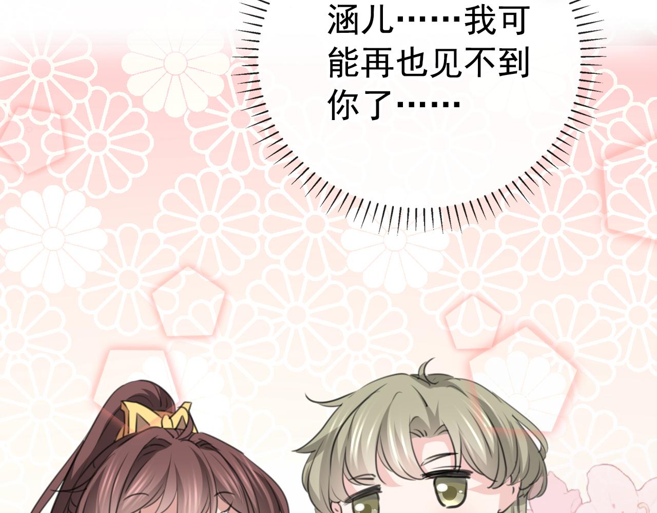 不识桃花只识君韩漫全集-第339话 沈秋番外：辽金奇遇无删减无遮挡章节图片 