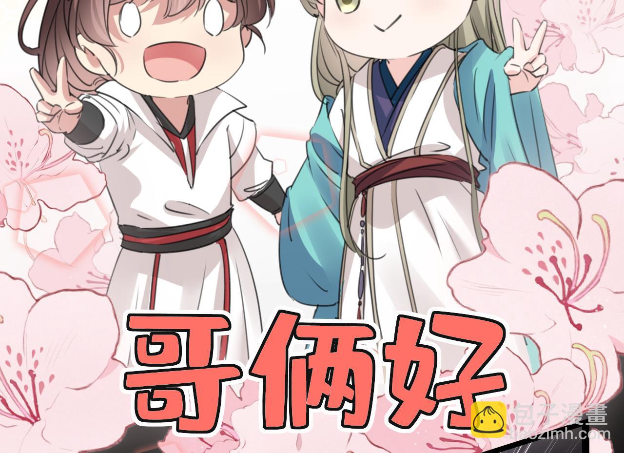 不识桃花只识君韩漫全集-第339话 沈秋番外：辽金奇遇无删减无遮挡章节图片 