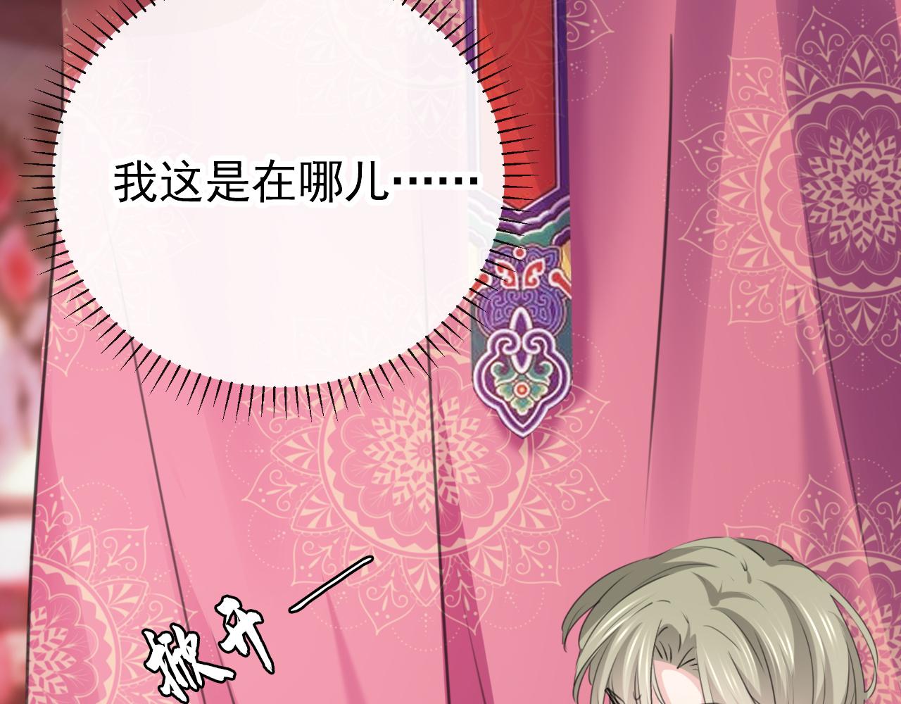 不识桃花只识君韩漫全集-第339话 沈秋番外：辽金奇遇无删减无遮挡章节图片 
