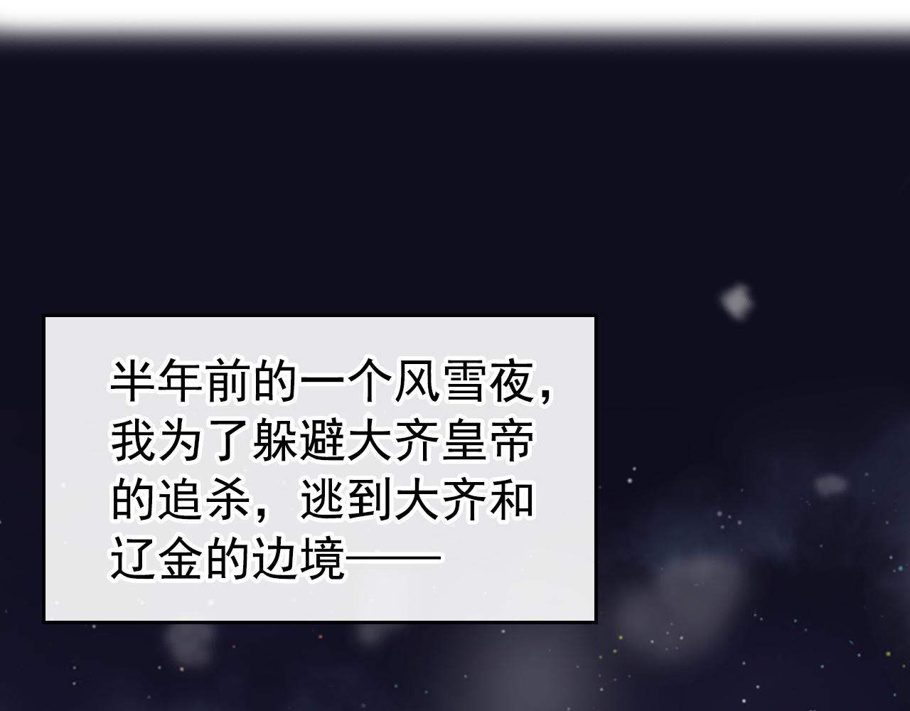 不识桃花只识君韩漫全集-第339话 沈秋番外：辽金奇遇无删减无遮挡章节图片 