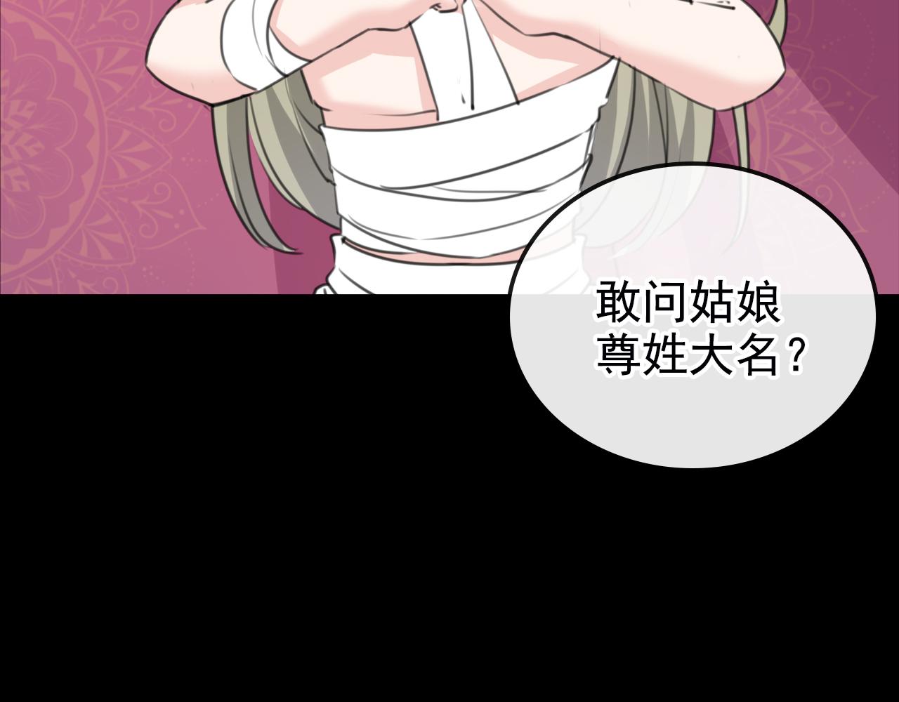 不识桃花只识君韩漫全集-第339话 沈秋番外：辽金奇遇无删减无遮挡章节图片 