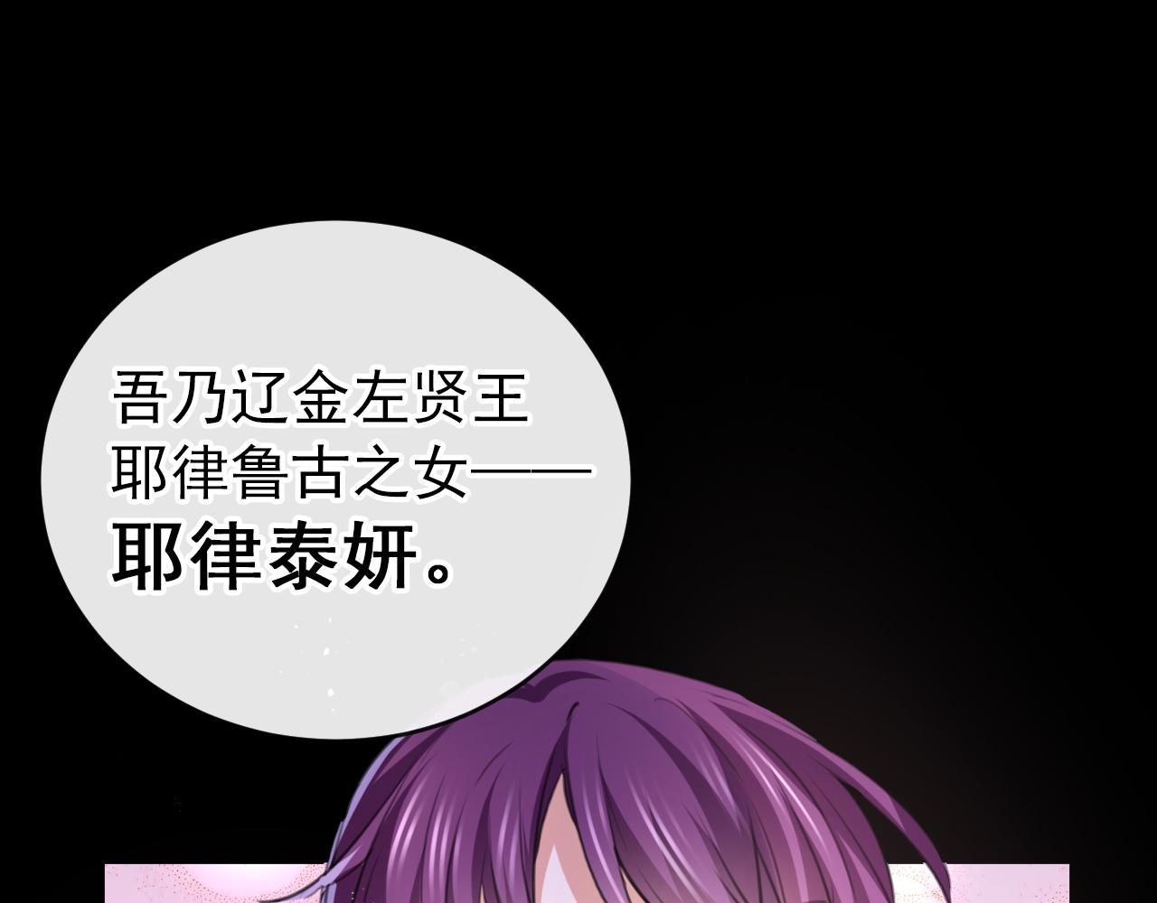 不识桃花只识君韩漫全集-第339话 沈秋番外：辽金奇遇无删减无遮挡章节图片 
