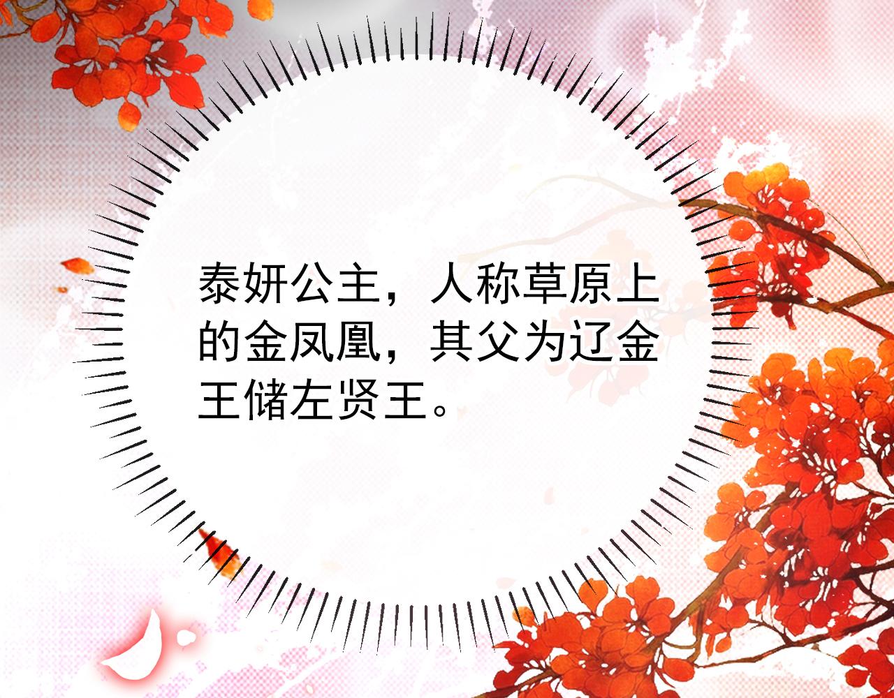 不识桃花只识君韩漫全集-第339话 沈秋番外：辽金奇遇无删减无遮挡章节图片 