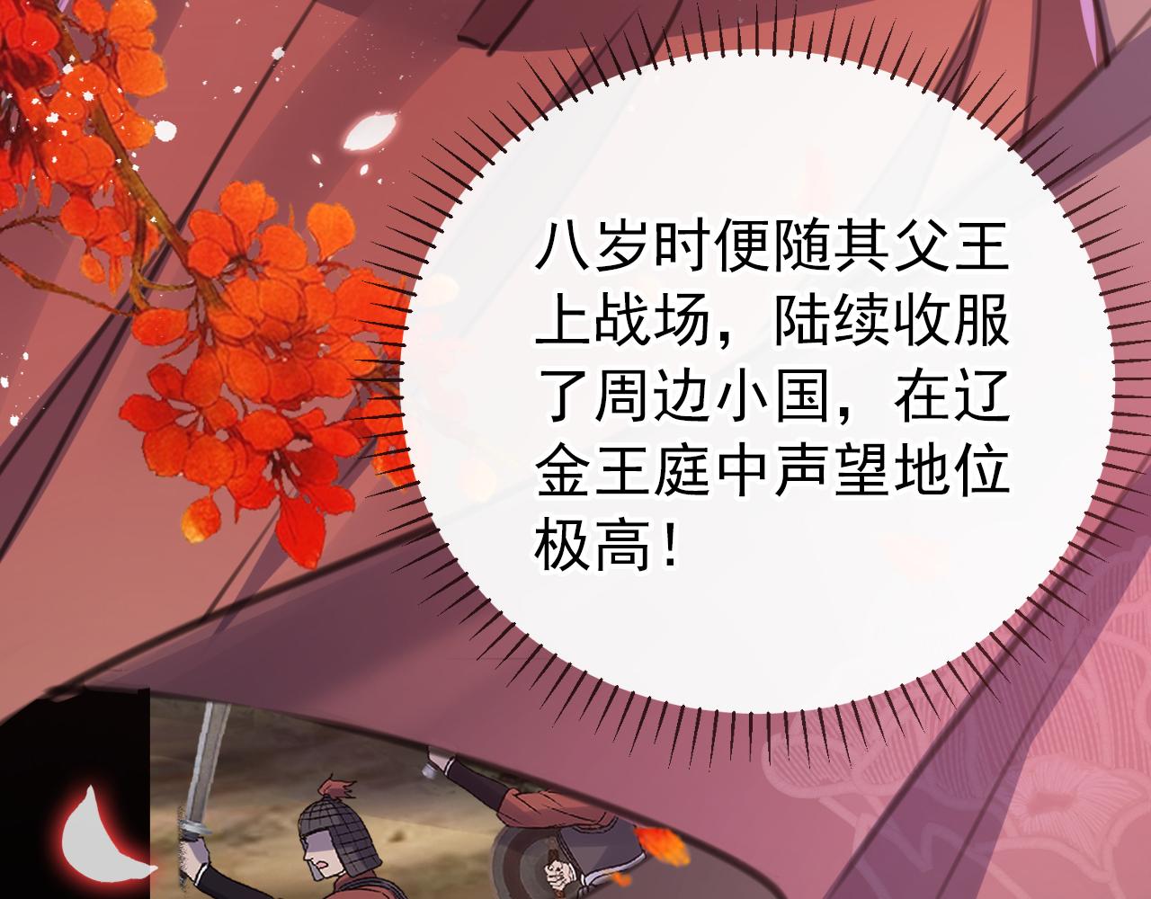 不识桃花只识君韩漫全集-第339话 沈秋番外：辽金奇遇无删减无遮挡章节图片 