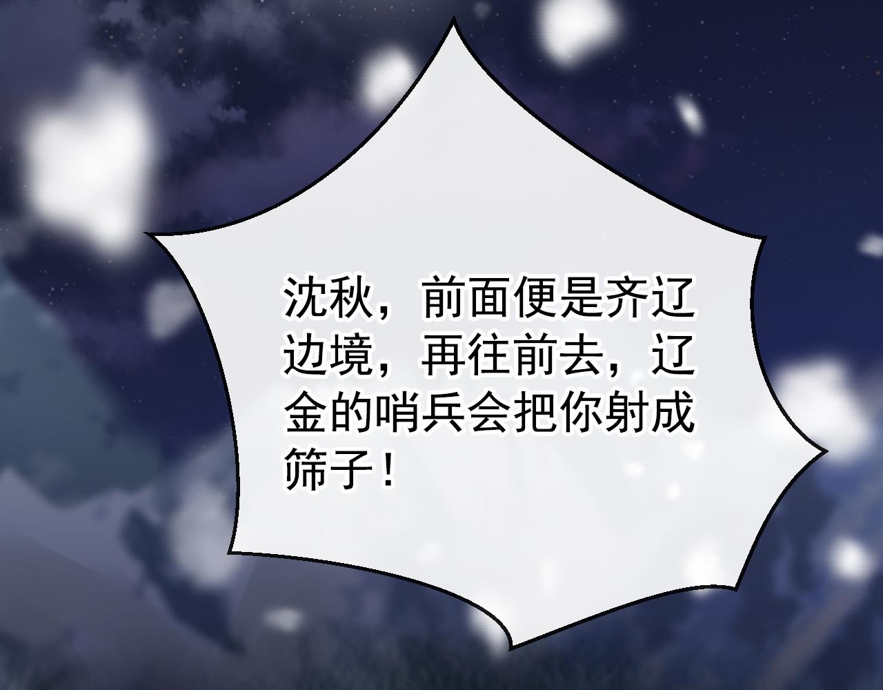不识桃花只识君韩漫全集-第339话 沈秋番外：辽金奇遇无删减无遮挡章节图片 