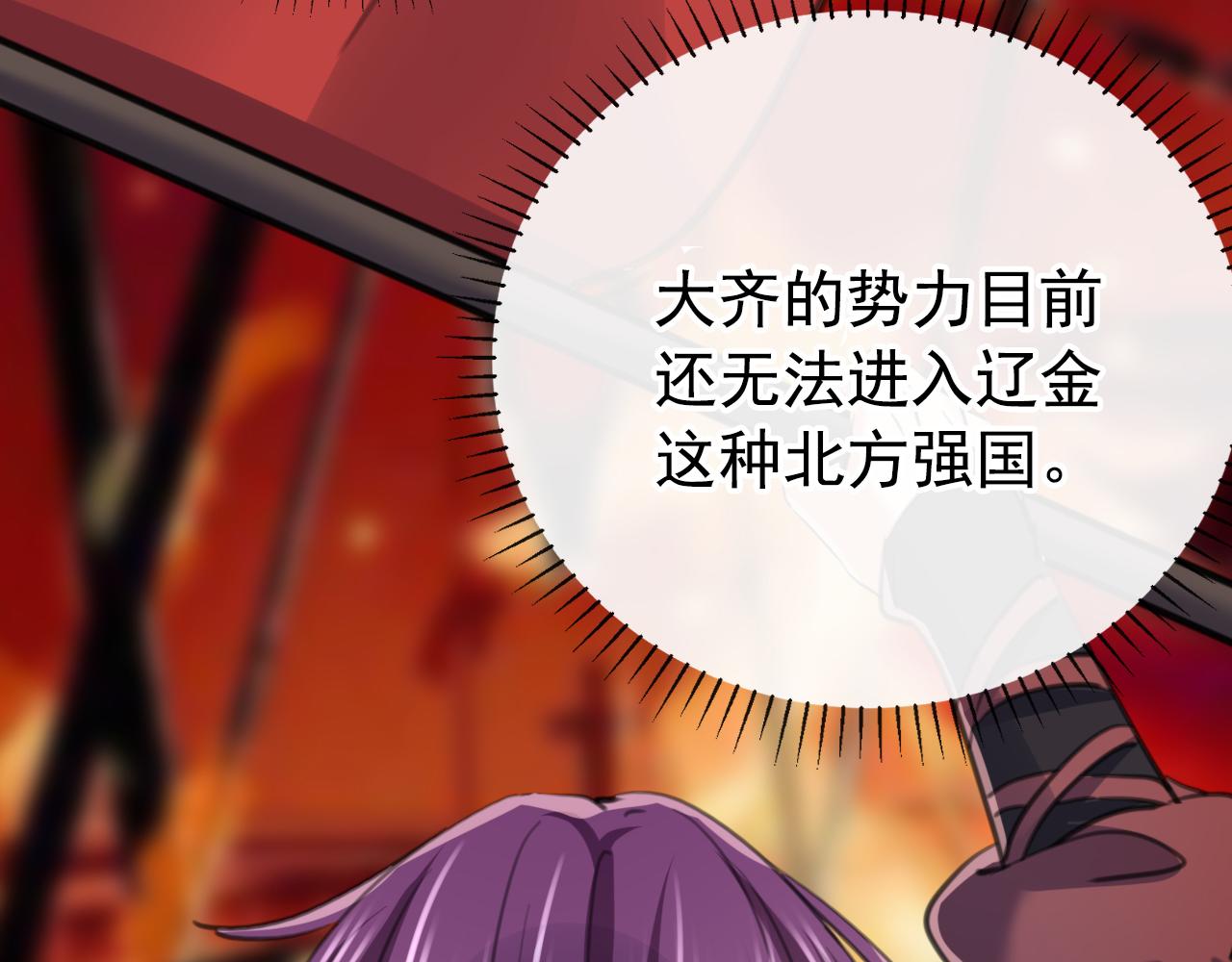 不识桃花只识君韩漫全集-第339话 沈秋番外：辽金奇遇无删减无遮挡章节图片 