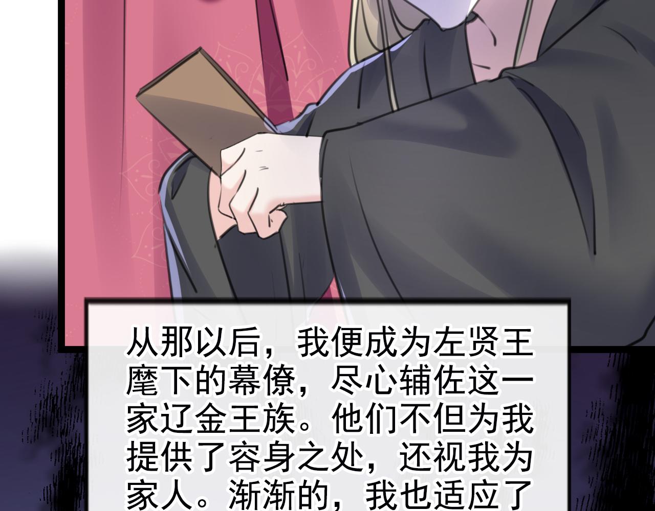 不识桃花只识君韩漫全集-第339话 沈秋番外：辽金奇遇无删减无遮挡章节图片 