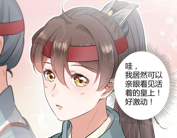 不识桃花只识君韩漫全集-第36话 秋猎无删减无遮挡章节图片 