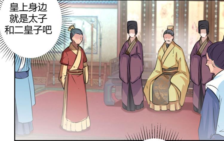 不识桃花只识君韩漫全集-第36话 秋猎无删减无遮挡章节图片 