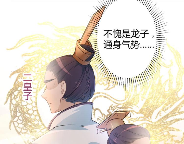 不识桃花只识君韩漫全集-第36话 秋猎无删减无遮挡章节图片 