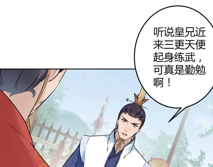 不识桃花只识君韩漫全集-第36话 秋猎无删减无遮挡章节图片 