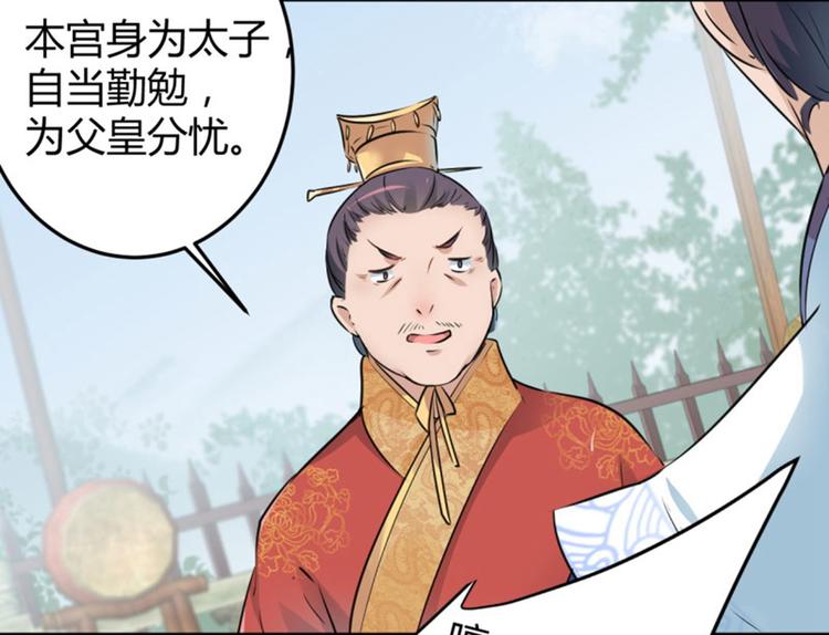 不识桃花只识君韩漫全集-第36话 秋猎无删减无遮挡章节图片 
