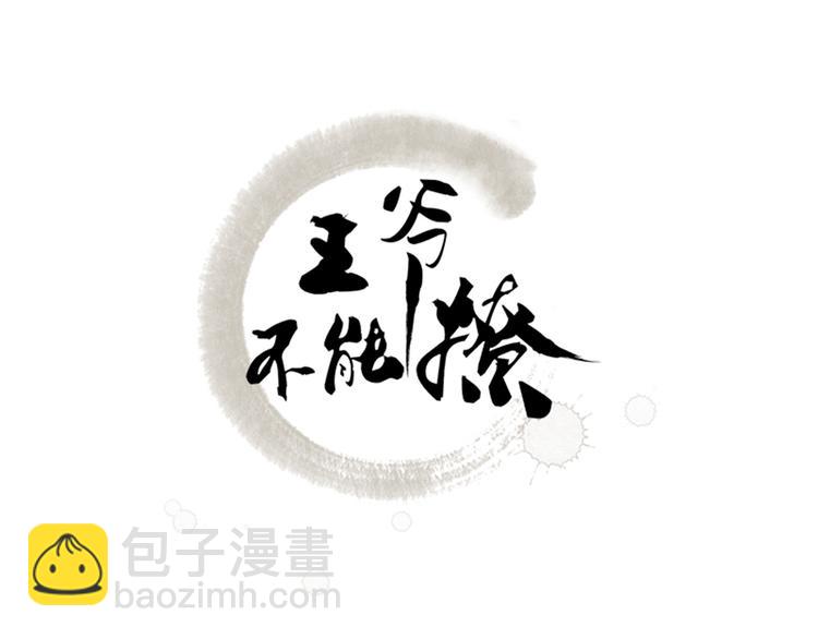 不识桃花只识君韩漫全集-第36话 秋猎无删减无遮挡章节图片 