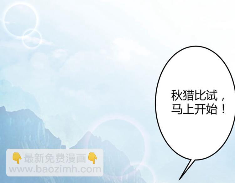不识桃花只识君韩漫全集-第36话 秋猎无删减无遮挡章节图片 