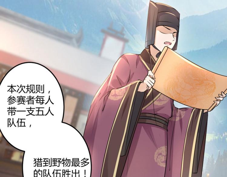 不识桃花只识君韩漫全集-第36话 秋猎无删减无遮挡章节图片 