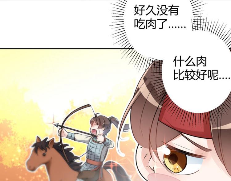 不识桃花只识君韩漫全集-第36话 秋猎无删减无遮挡章节图片 