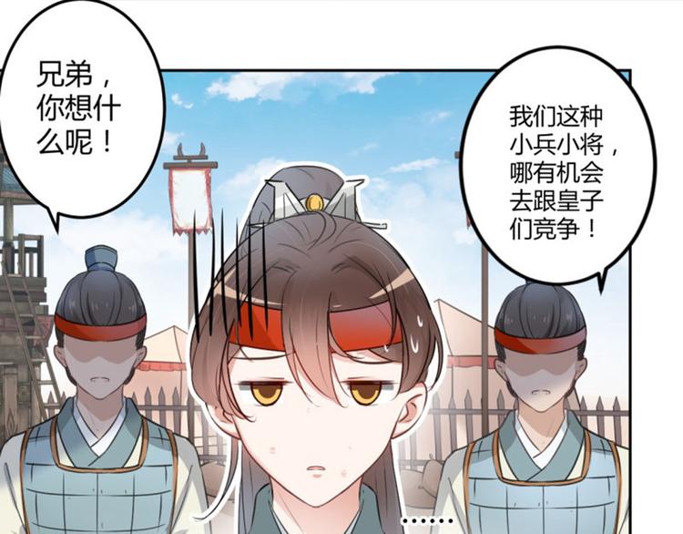 不识桃花只识君韩漫全集-第36话 秋猎无删减无遮挡章节图片 