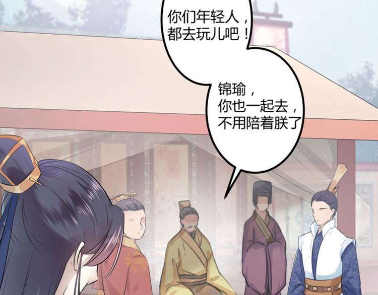 不识桃花只识君韩漫全集-第36话 秋猎无删减无遮挡章节图片 
