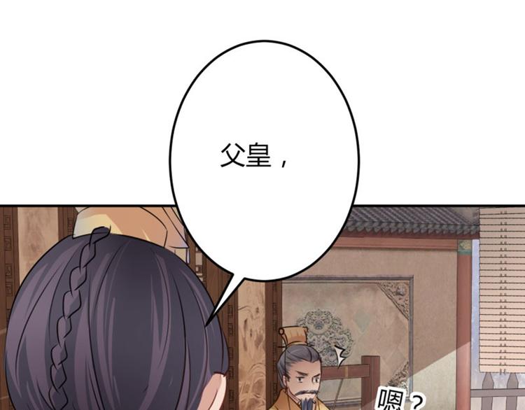 不识桃花只识君韩漫全集-第36话 秋猎无删减无遮挡章节图片 