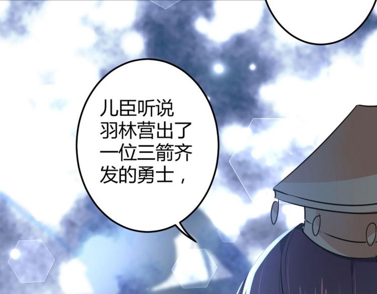 不识桃花只识君韩漫全集-第36话 秋猎无删减无遮挡章节图片 