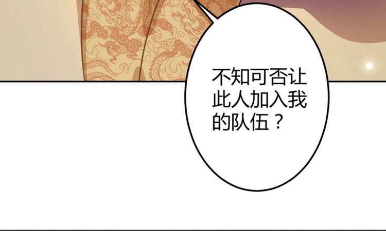 不识桃花只识君韩漫全集-第36话 秋猎无删减无遮挡章节图片 