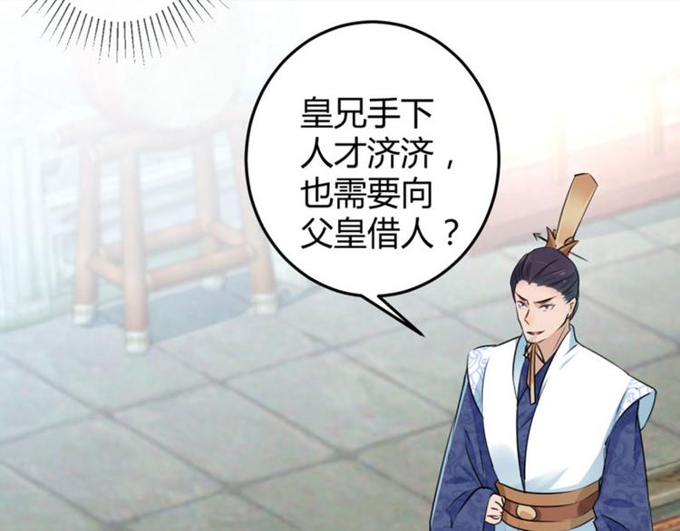 不识桃花只识君韩漫全集-第36话 秋猎无删减无遮挡章节图片 