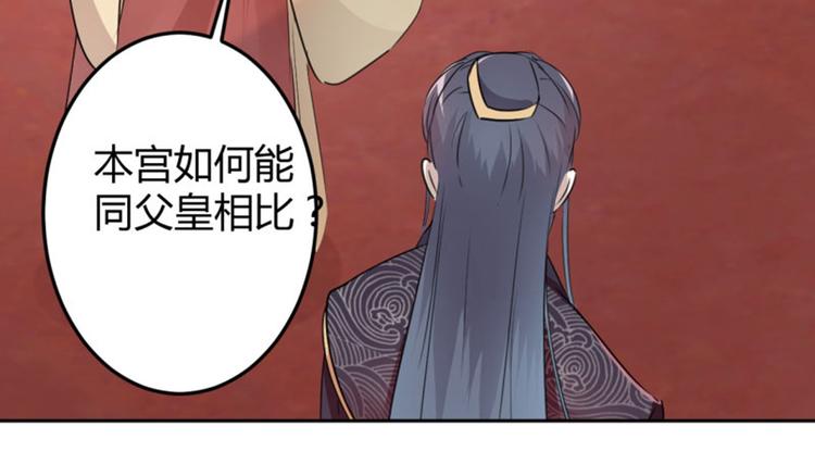 不识桃花只识君韩漫全集-第36话 秋猎无删减无遮挡章节图片 