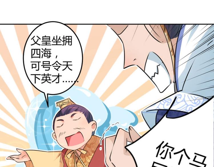 不识桃花只识君韩漫全集-第36话 秋猎无删减无遮挡章节图片 