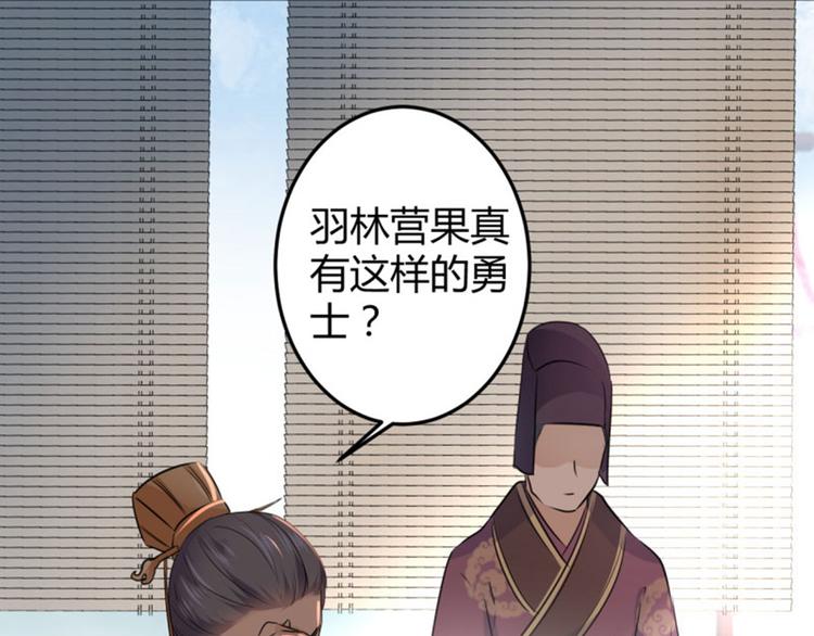 不识桃花只识君韩漫全集-第36话 秋猎无删减无遮挡章节图片 
