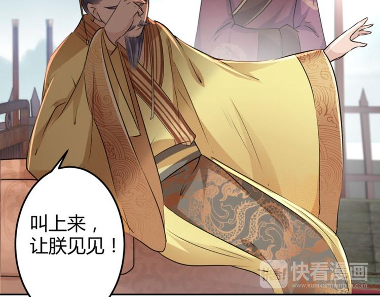 不识桃花只识君韩漫全集-第36话 秋猎无删减无遮挡章节图片 