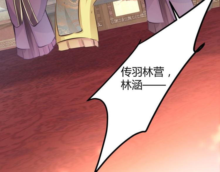 不识桃花只识君韩漫全集-第36话 秋猎无删减无遮挡章节图片 
