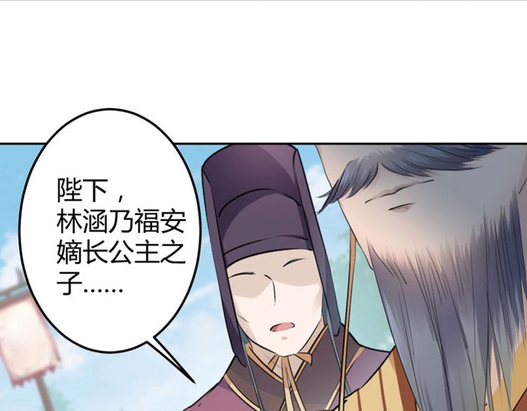 不识桃花只识君韩漫全集-第37话 一只蝉都不放过无删减无遮挡章节图片 