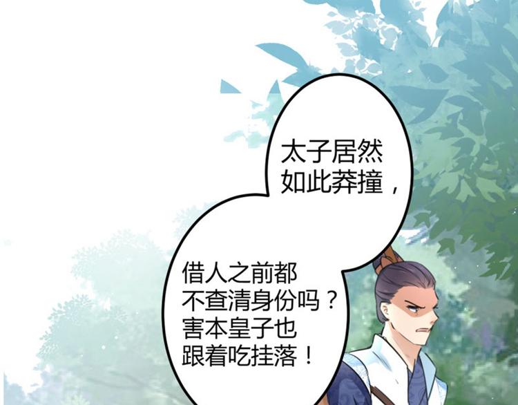 不识桃花只识君韩漫全集-第37话 一只蝉都不放过无删减无遮挡章节图片 