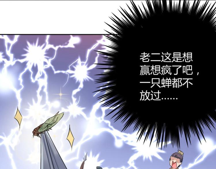 不识桃花只识君韩漫全集-第37话 一只蝉都不放过无删减无遮挡章节图片 