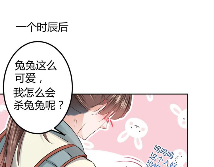 不识桃花只识君韩漫全集-第38话 撸兔子无删减无遮挡章节图片 