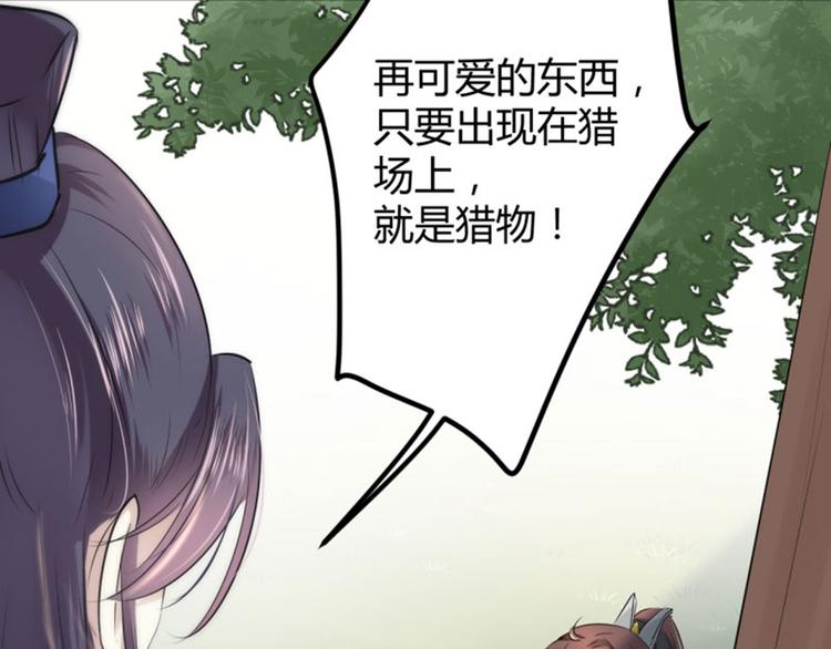不识桃花只识君韩漫全集-第38话 撸兔子无删减无遮挡章节图片 