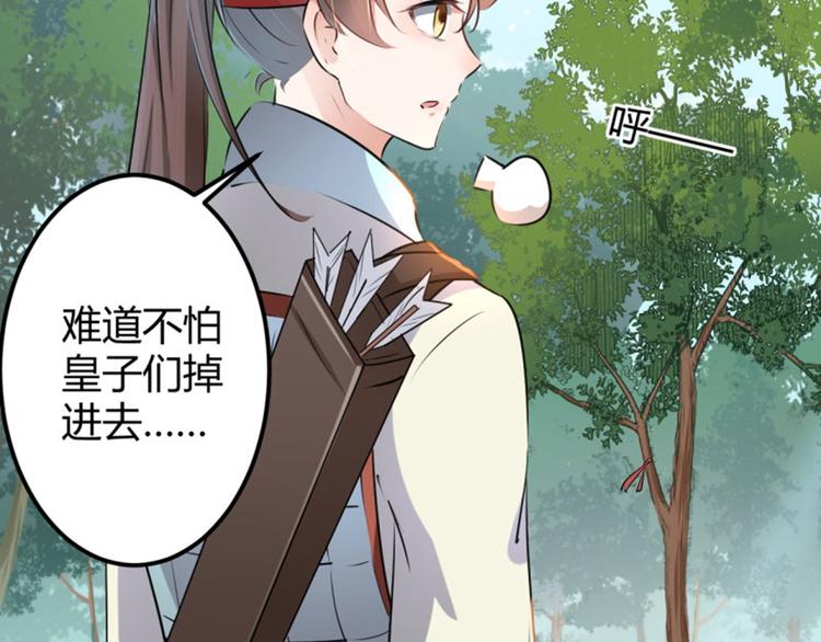 不识桃花只识君韩漫全集-第39话 陷阱无删减无遮挡章节图片 