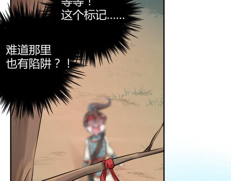 不识桃花只识君韩漫全集-第39话 陷阱无删减无遮挡章节图片 