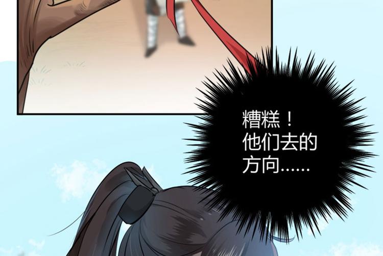 不识桃花只识君韩漫全集-第39话 陷阱无删减无遮挡章节图片 