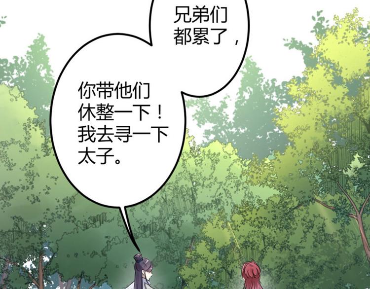 不识桃花只识君韩漫全集-第39话 陷阱无删减无遮挡章节图片 