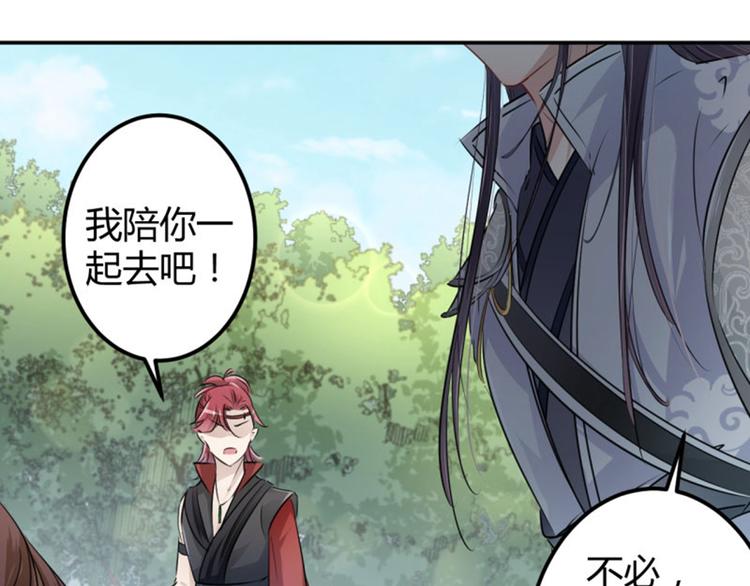 不识桃花只识君韩漫全集-第39话 陷阱无删减无遮挡章节图片 